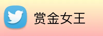 赏金女王 Logo